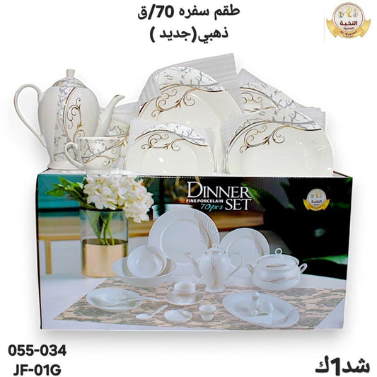 70-Piece Porcelain Dinner Set with Elegant Gold Trim – Perfect for Special Occasions